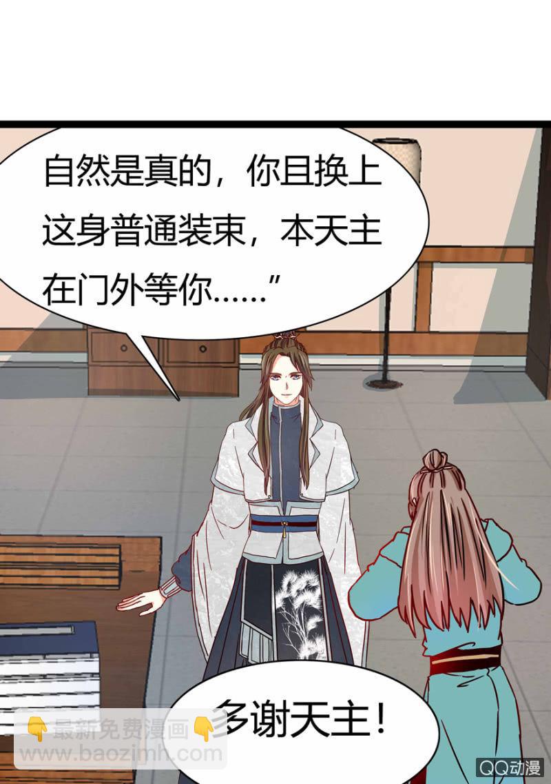 《王爷爱上“公公”》出宫之际 第17页