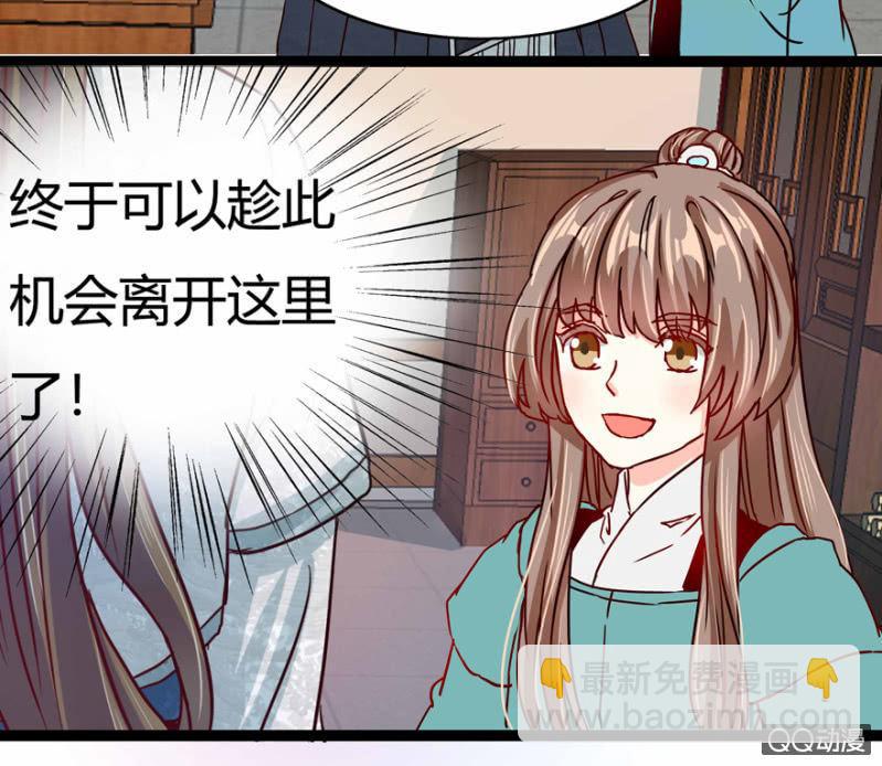《王爷爱上“公公”》出宫之际 第18页