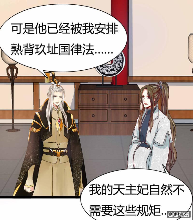 《王爷爱上“公公”》出宫之际 第23页