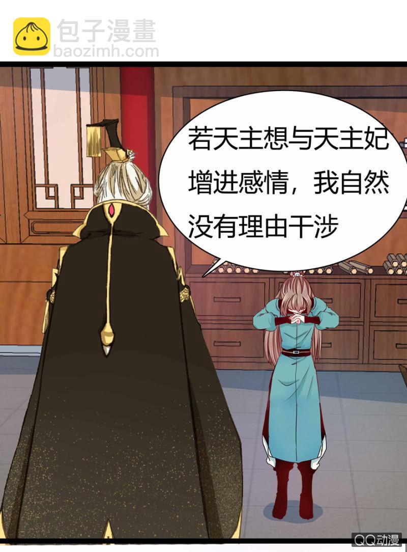 《王爷爱上“公公”》出宫之际 第25页
