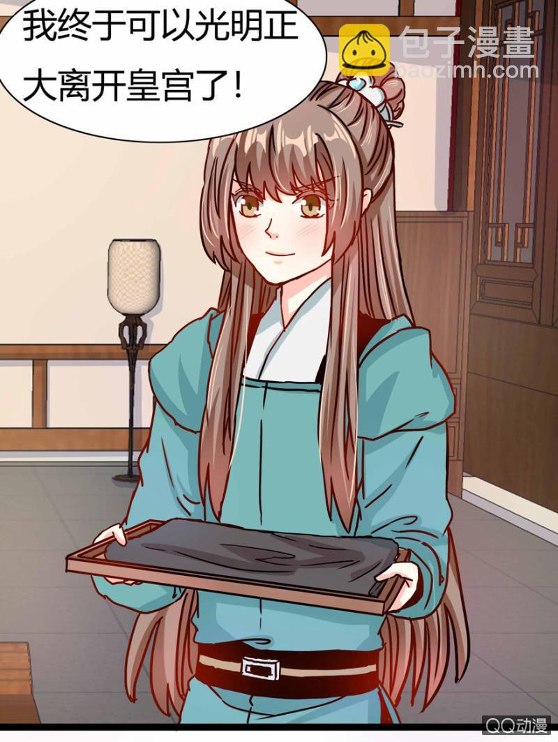 《王爷爱上“公公”》出宫之际 第30页
