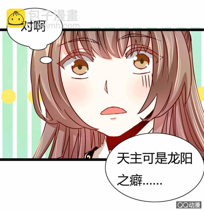 《王爷爱上“公公”》出宫之际 第38页