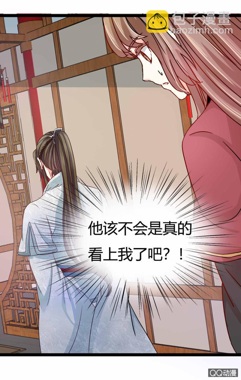 《王爷爱上“公公”》出宫之际 第39页