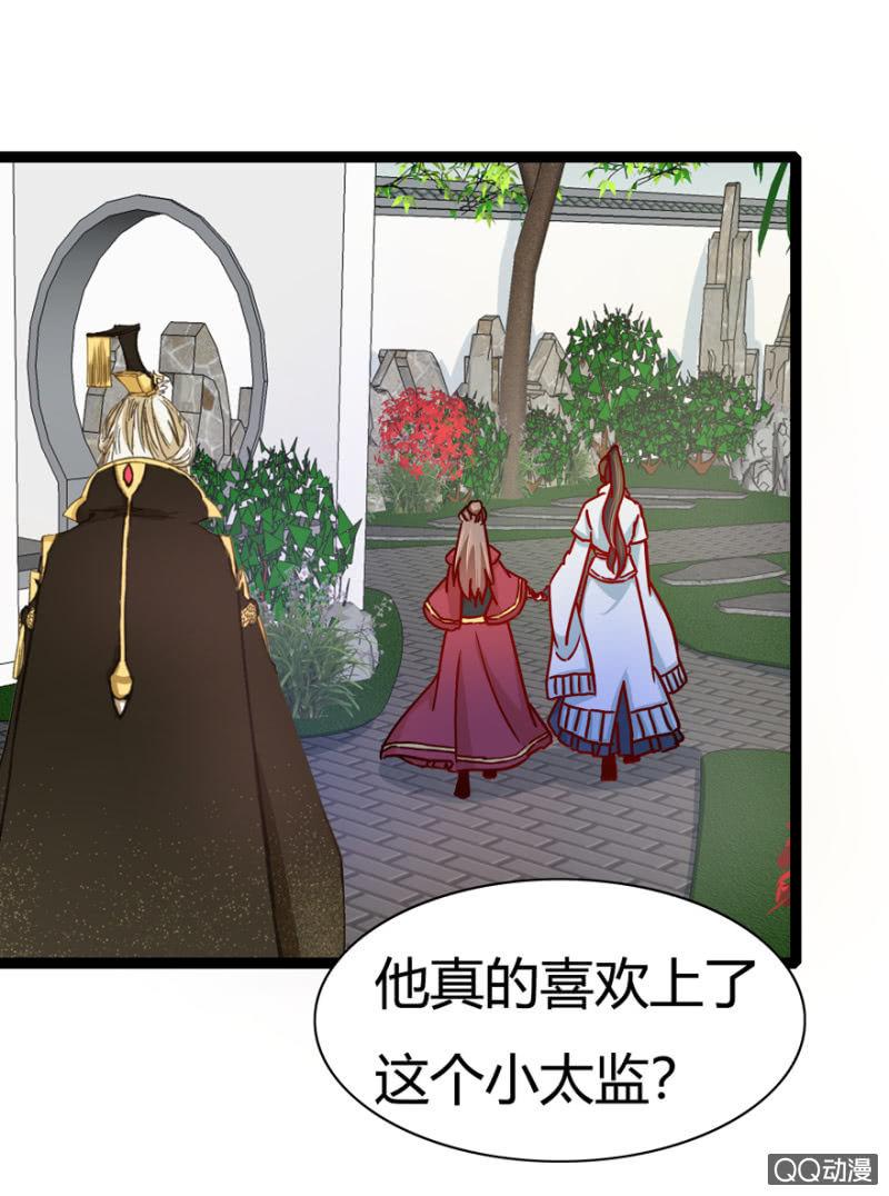 《王爷爱上“公公”》出宫之际 第46页