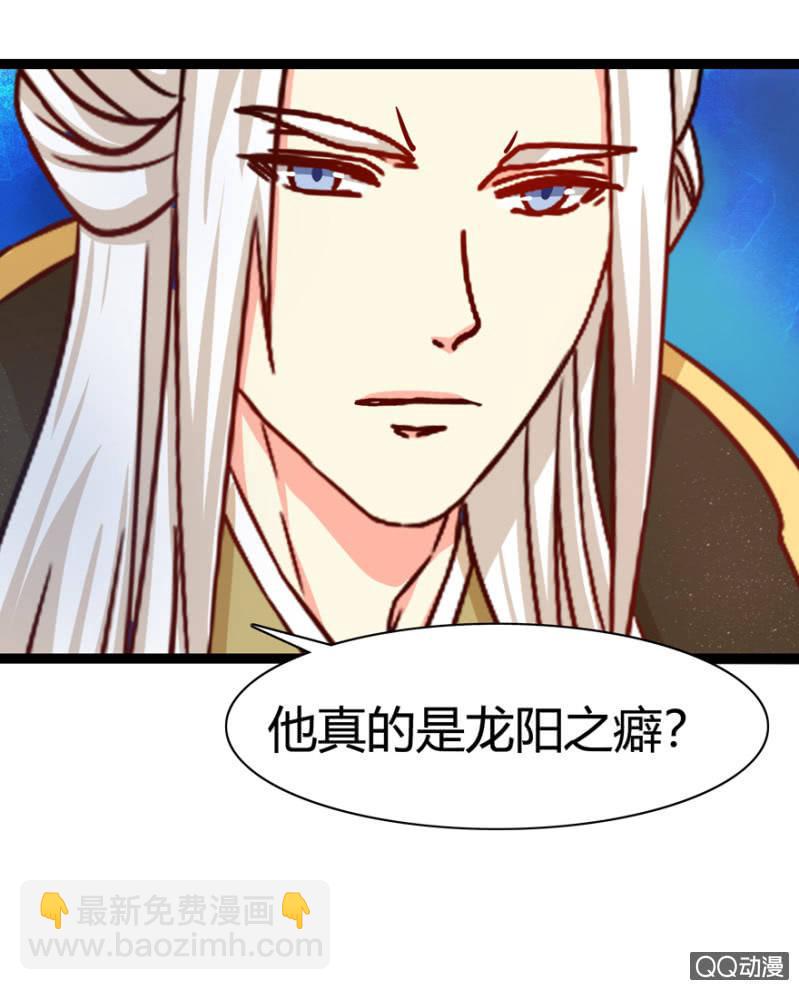 《王爷爱上“公公”》出宫之际 第47页