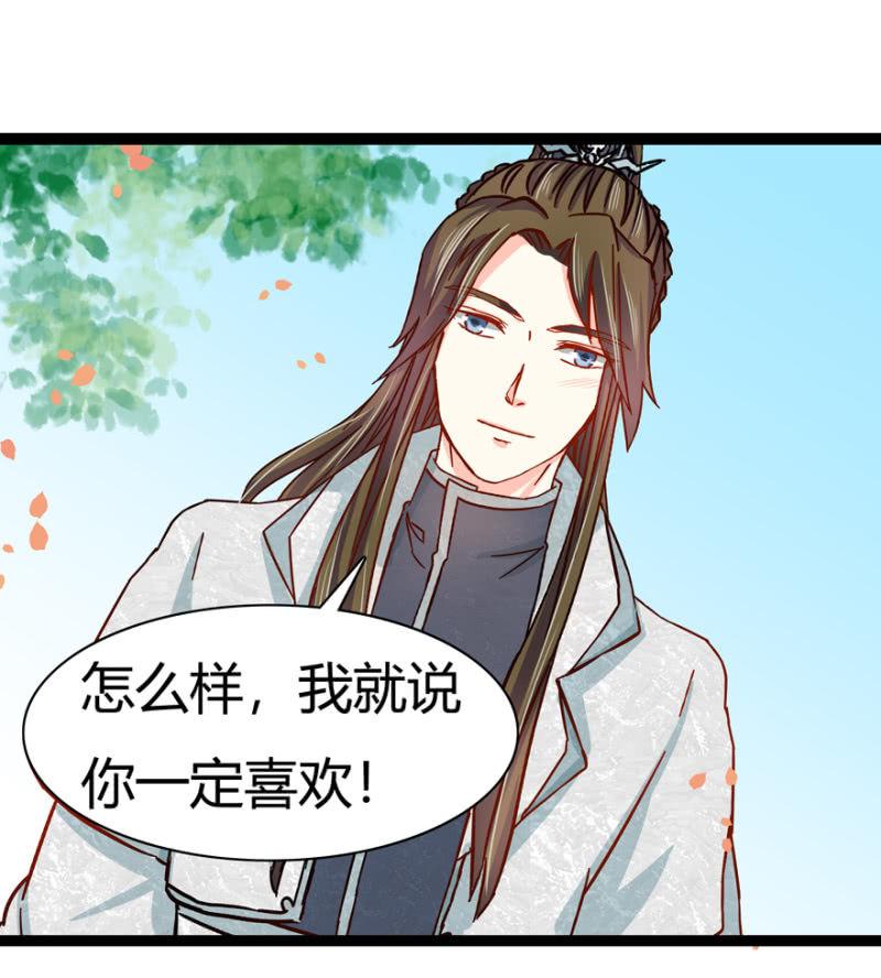 《王爷爱上“公公”》吃醋了？ 第17页