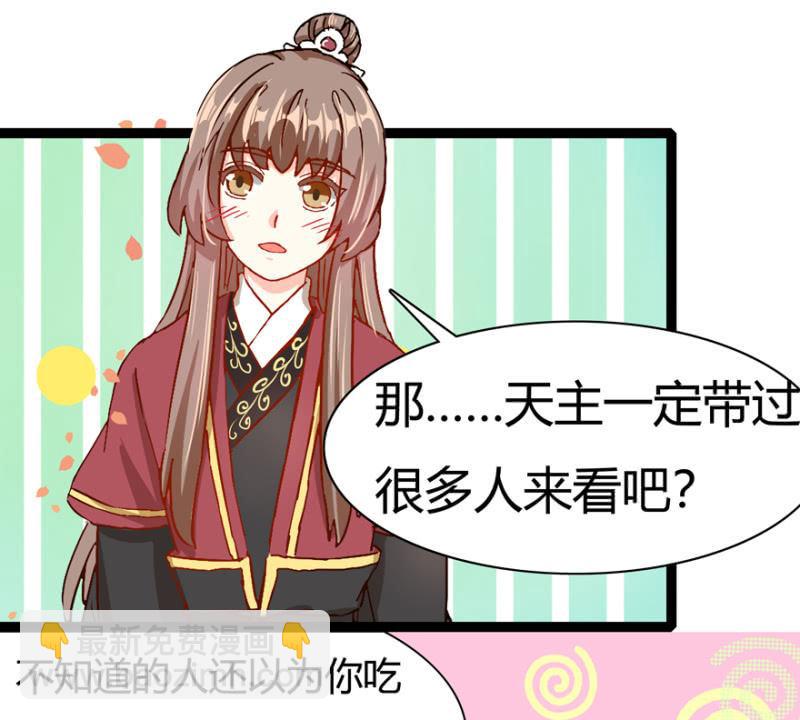 《王爷爱上“公公”》吃醋了？ 第19页