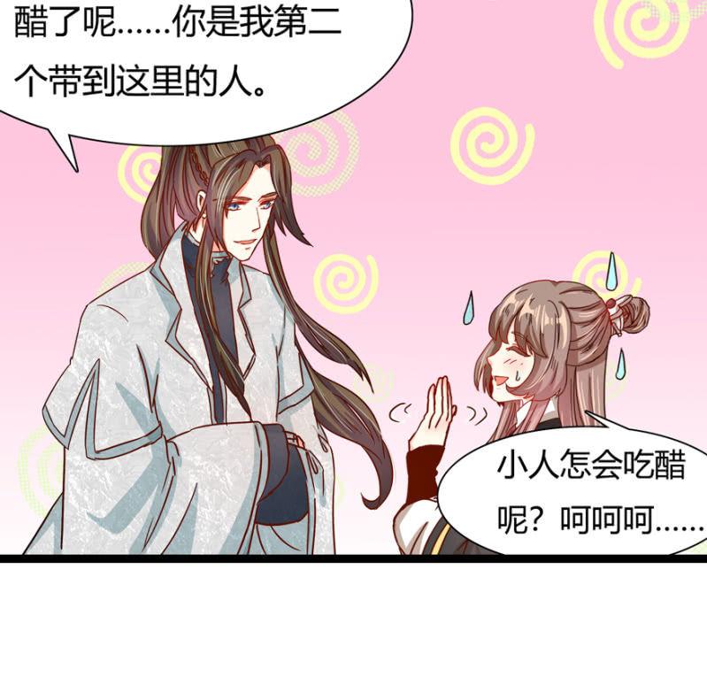 《王爷爱上“公公”》吃醋了？ 第20页
