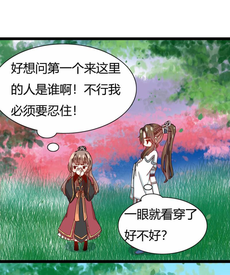 《王爷爱上“公公”》吃醋了？ 第21页