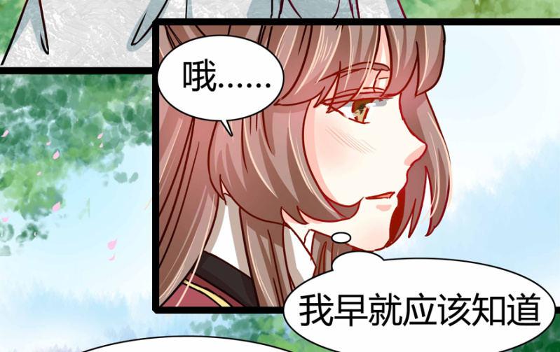 《王爷爱上“公公”》吃醋了？ 第23页