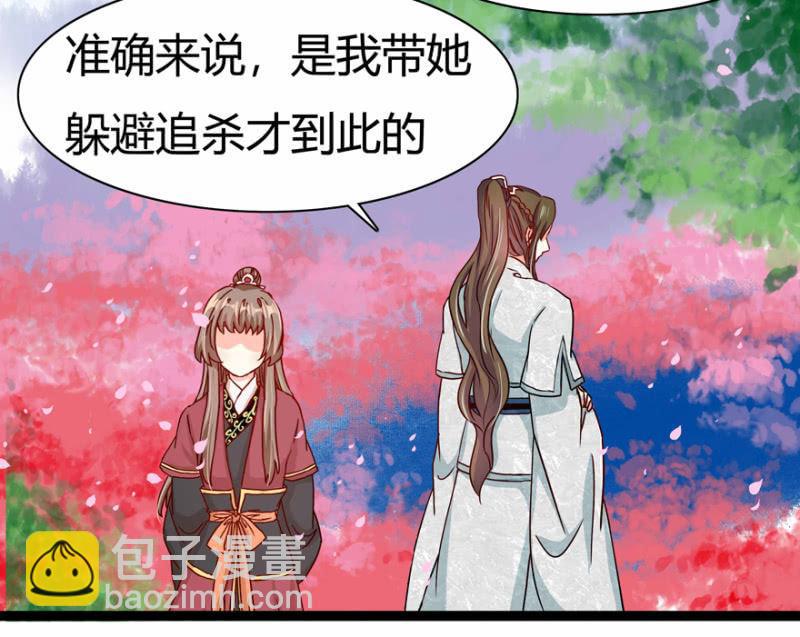 《王爷爱上“公公”》吃醋了？ 第24页