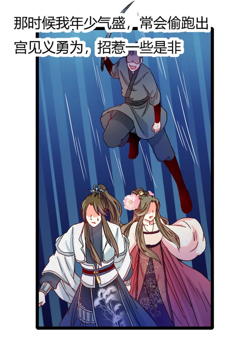 《王爷爱上“公公”》吃醋了？ 第26页