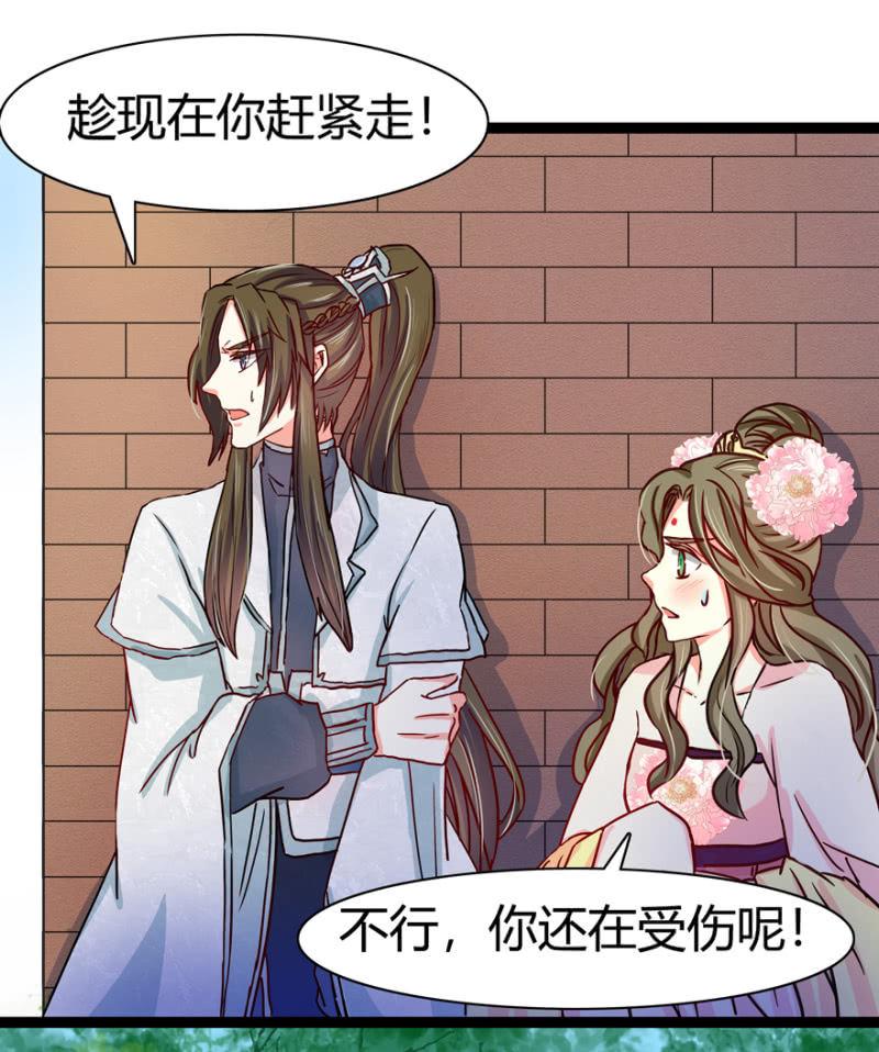 《王爷爱上“公公”》吃醋了？ 第27页