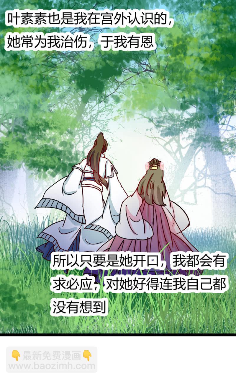 《王爷爱上“公公”》吃醋了？ 第28页