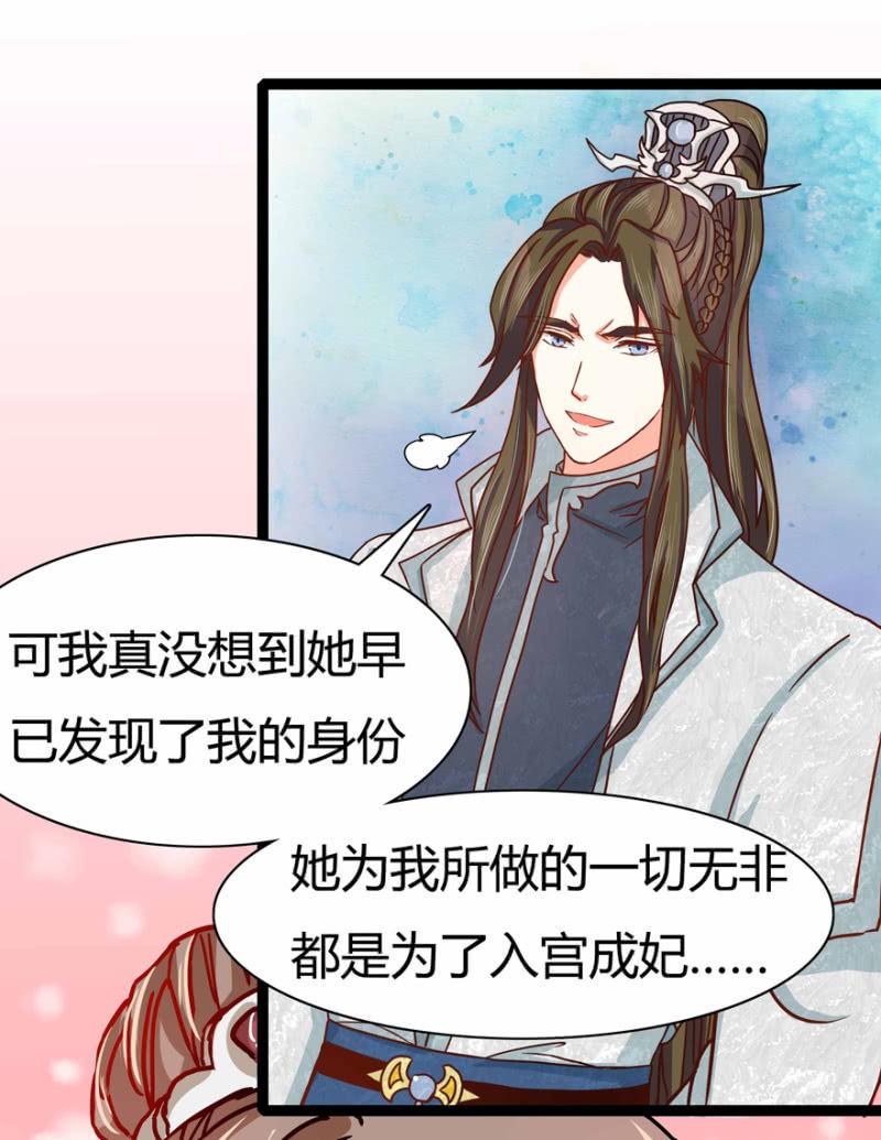 《王爷爱上“公公”》吃醋了？ 第29页