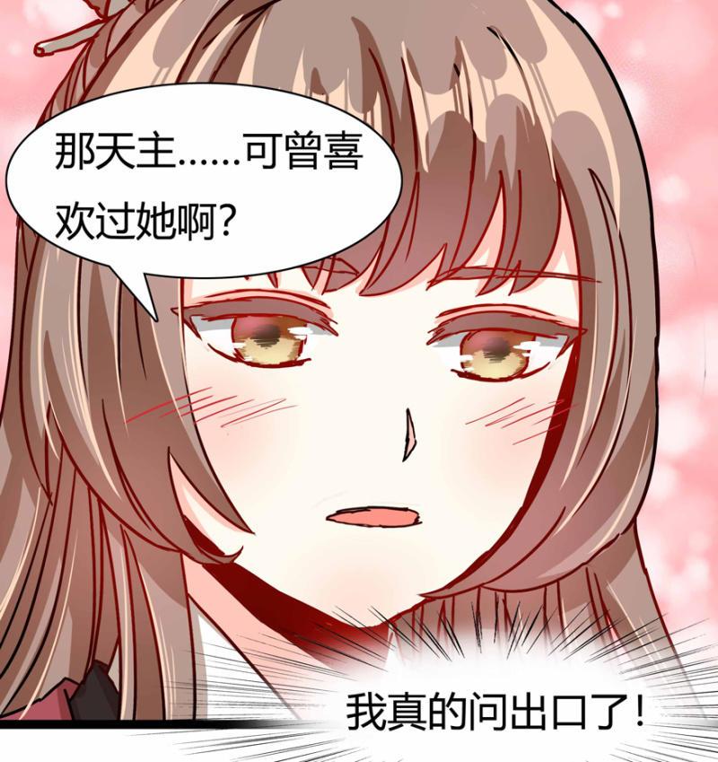 《王爷爱上“公公”》吃醋了？ 第30页