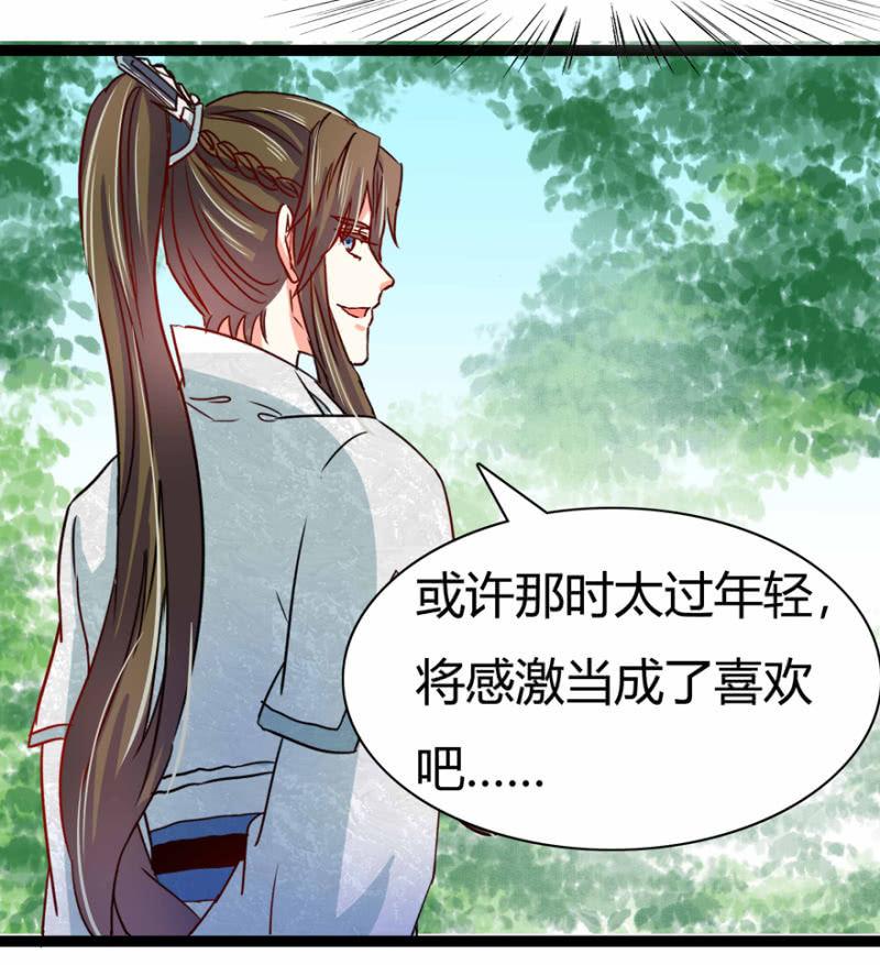 《王爷爱上“公公”》吃醋了？ 第31页