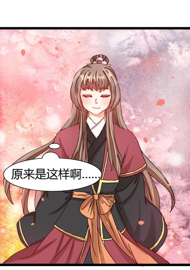 《王爷爱上“公公”》吃醋了？ 第33页