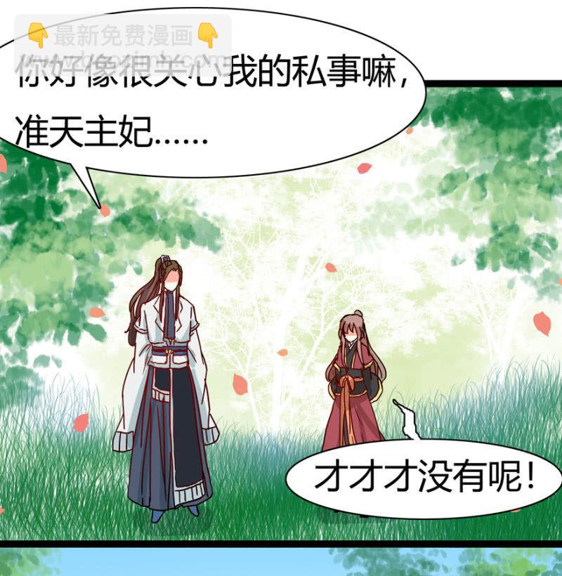 《王爷爱上“公公”》吃醋了？ 第34页