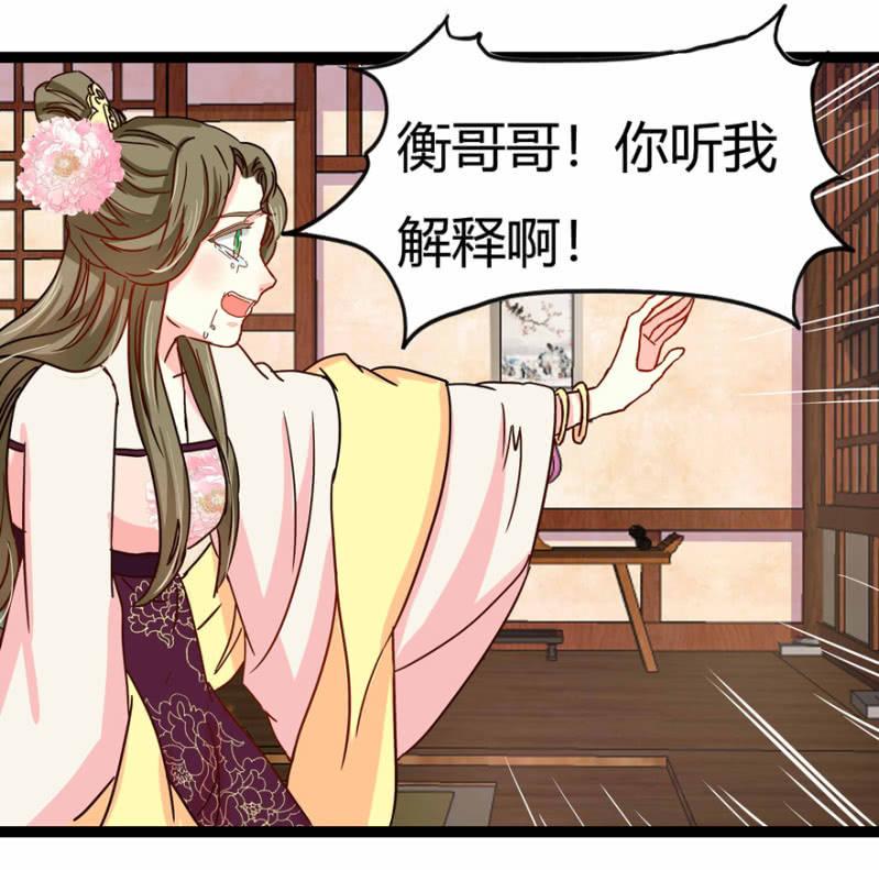 《王爷爱上“公公”》吃醋了？ 第3页