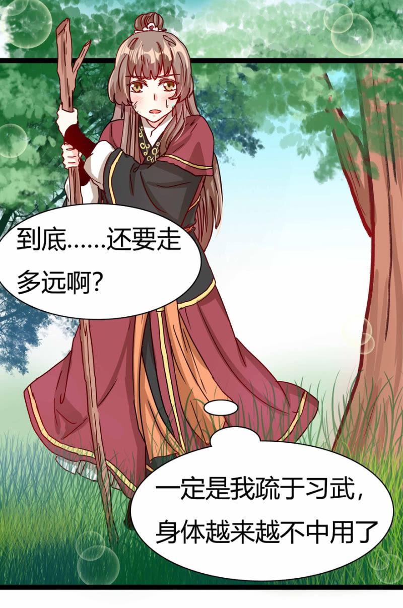 《王爷爱上“公公”》吃醋了？ 第7页