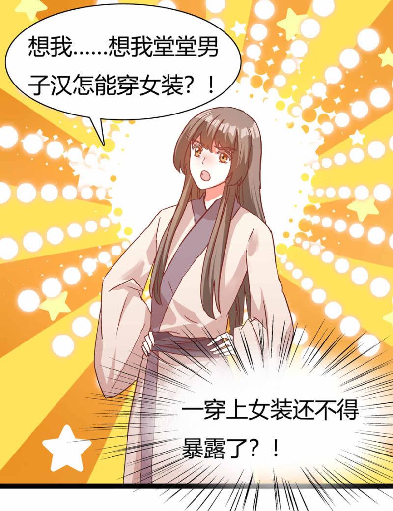 《王爷爱上“公公”》惊鸿一瞥 第26页
