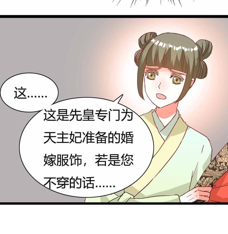 《王爷爱上“公公”》惊鸿一瞥 第27页