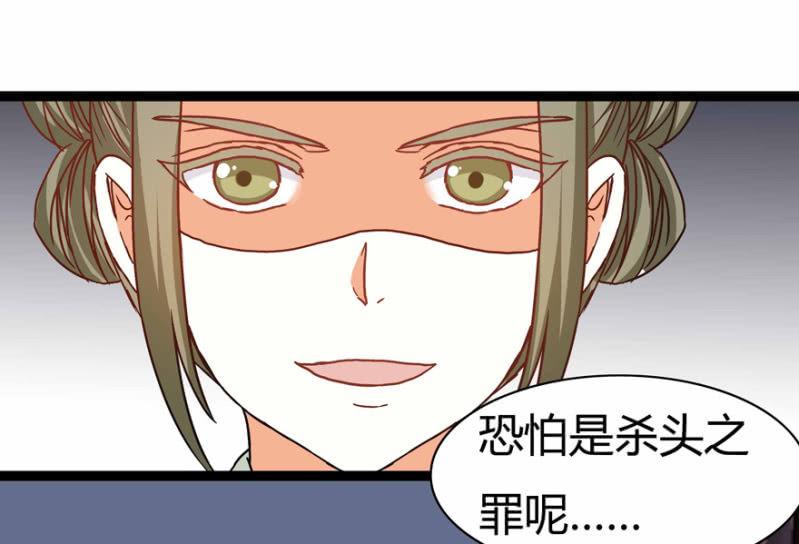 《王爷爱上“公公”》惊鸿一瞥 第28页