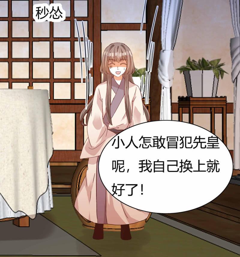《王爷爱上“公公”》惊鸿一瞥 第30页