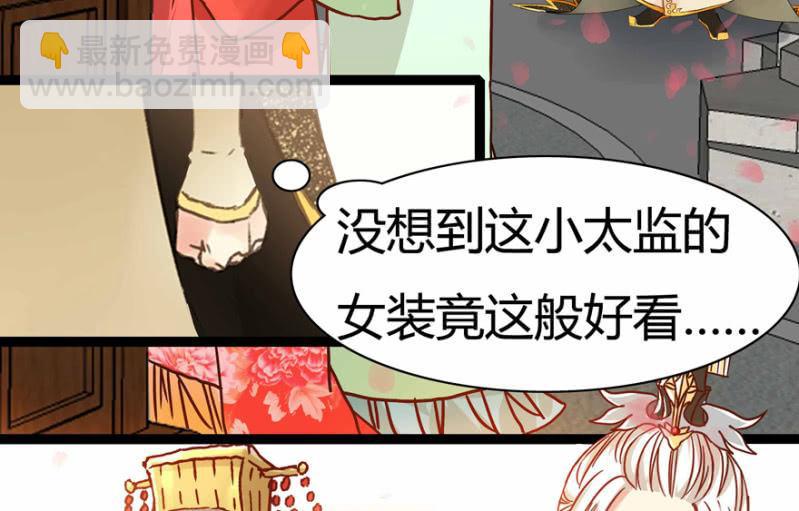 《王爷爱上“公公”》惊鸿一瞥 第50页