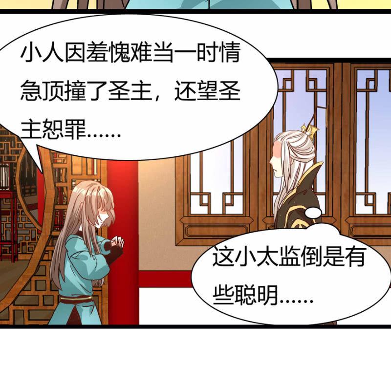 《王爷爱上“公公”》惊鸿一瞥 第5页