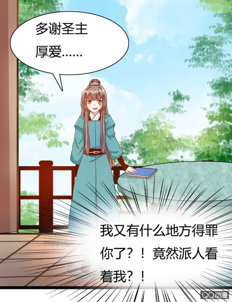 《王爷爱上“公公”》身份暴露？ 第11页