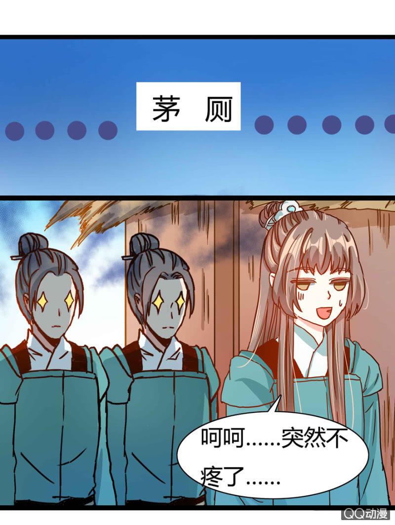 《王爷爱上“公公”》身份暴露？ 第18页