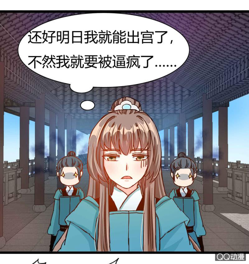 《王爷爱上“公公”》身份暴露？ 第19页