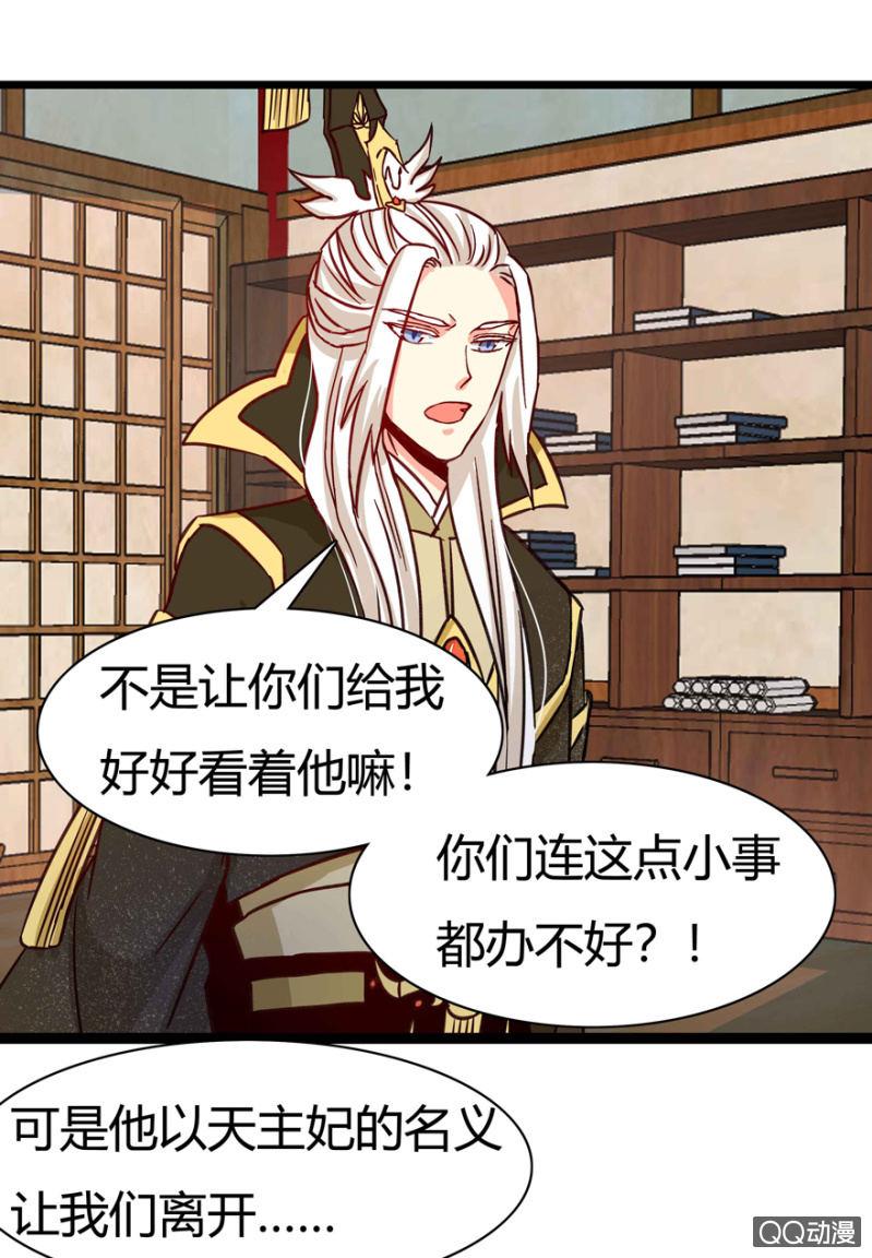 《王爷爱上“公公”》身份暴露？ 第31页