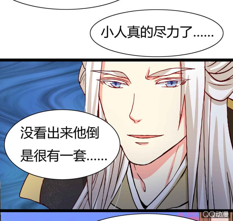 《王爷爱上“公公”》身份暴露？ 第32页