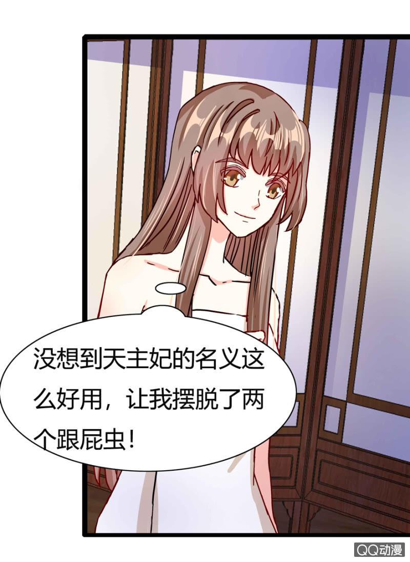 《王爷爱上“公公”》身份暴露？ 第38页