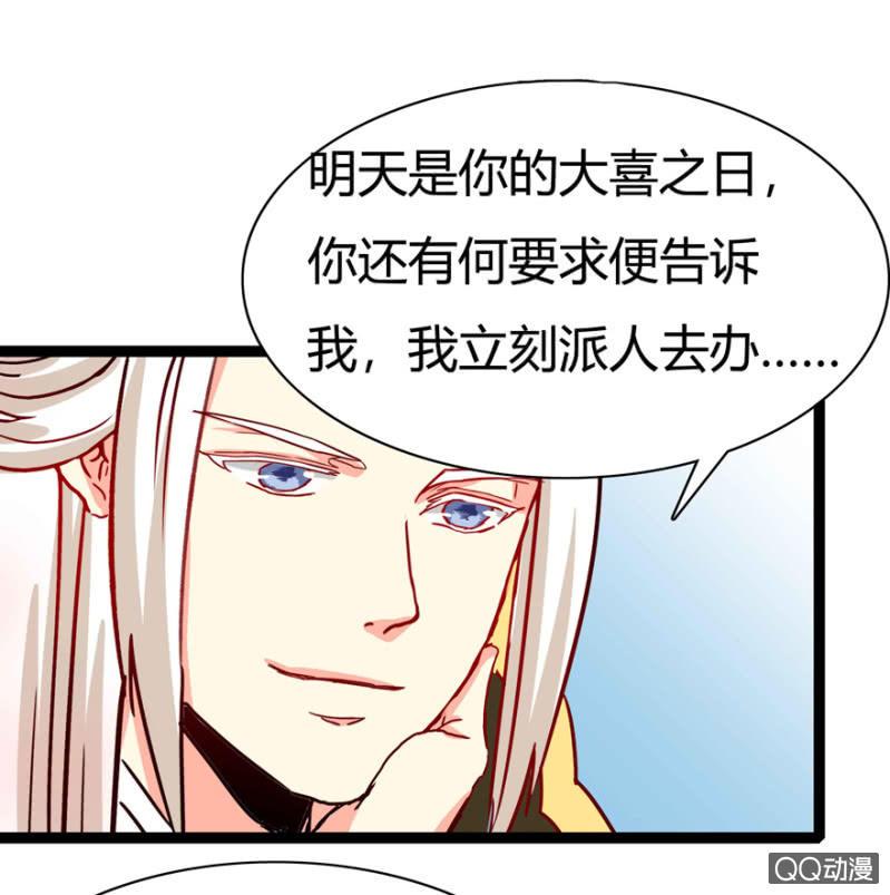 《王爷爱上“公公”》身份暴露？ 第5页