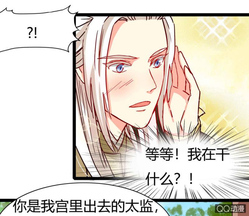 《王爷爱上“公公”》身份暴露？ 第7页