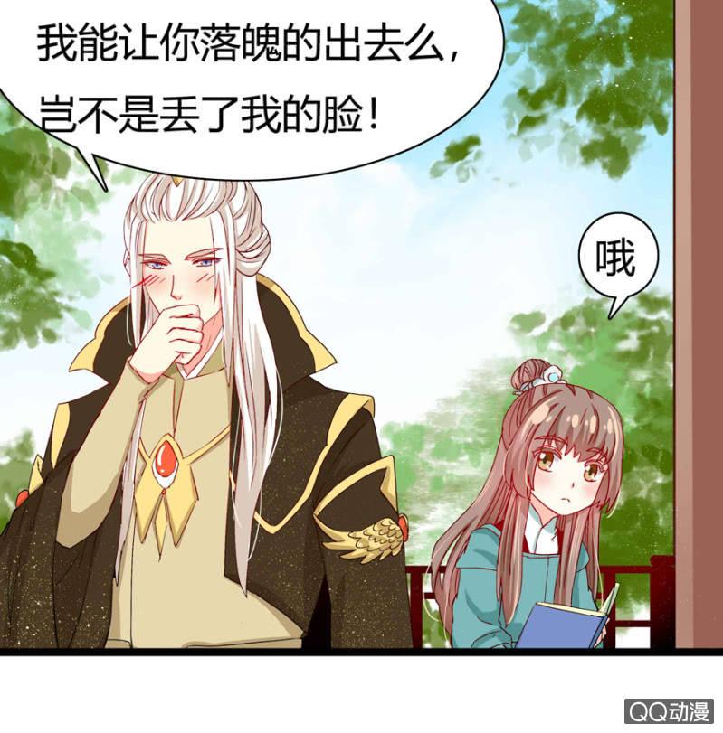 《王爷爱上“公公”》身份暴露？ 第8页
