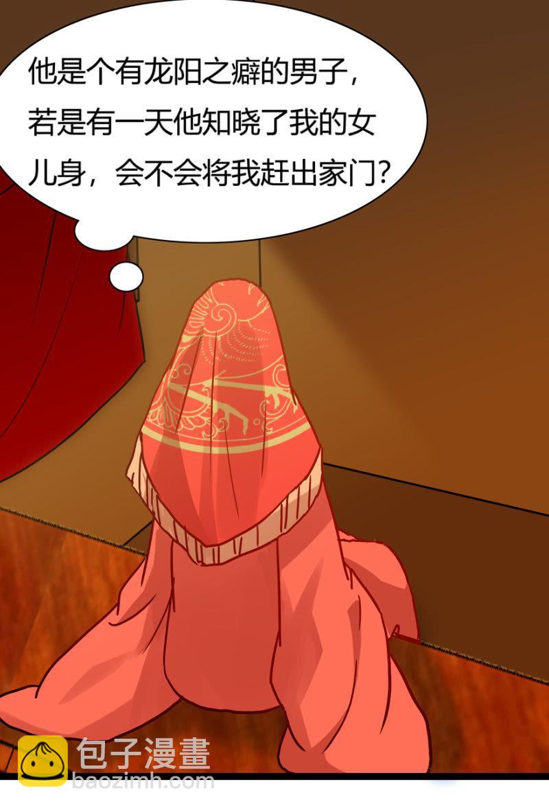 《王爷爱上“公公”》刺杀行动 第11页