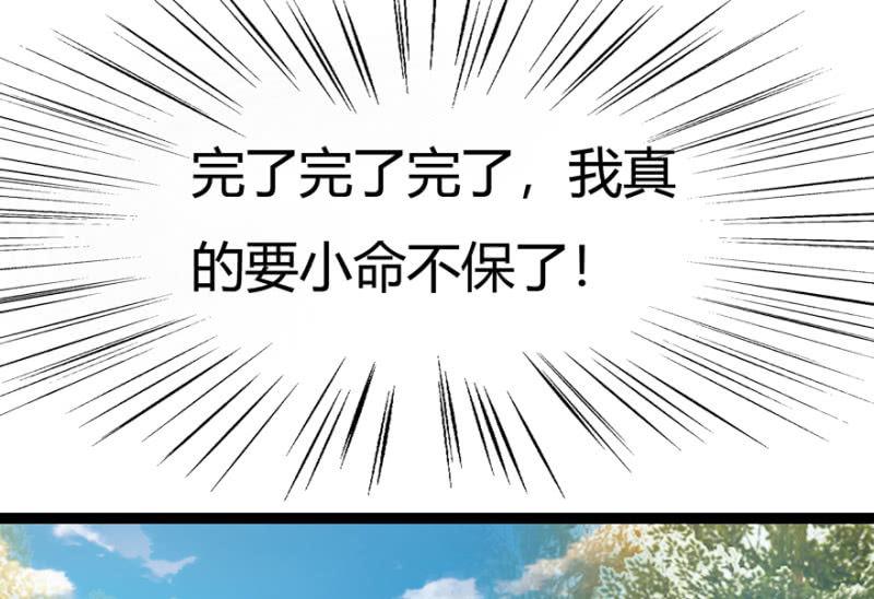 《王爷爱上“公公”》刺杀行动 第22页