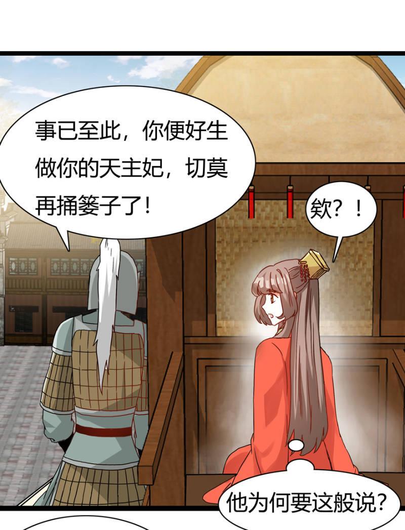《王爷爱上“公公”》刺杀行动 第26页