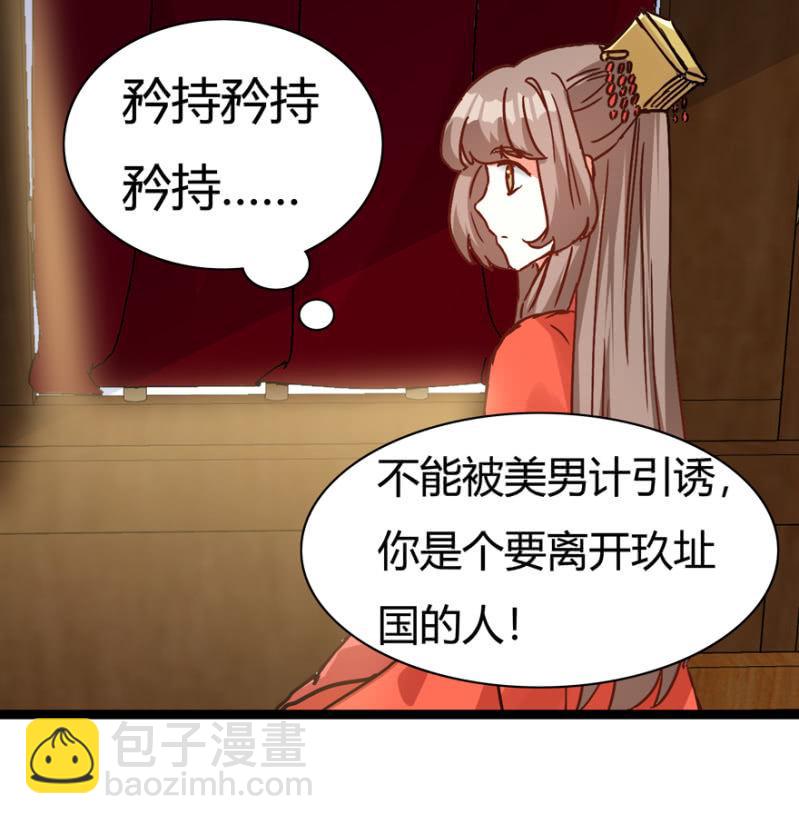 《王爷爱上“公公”》刺杀行动 第38页