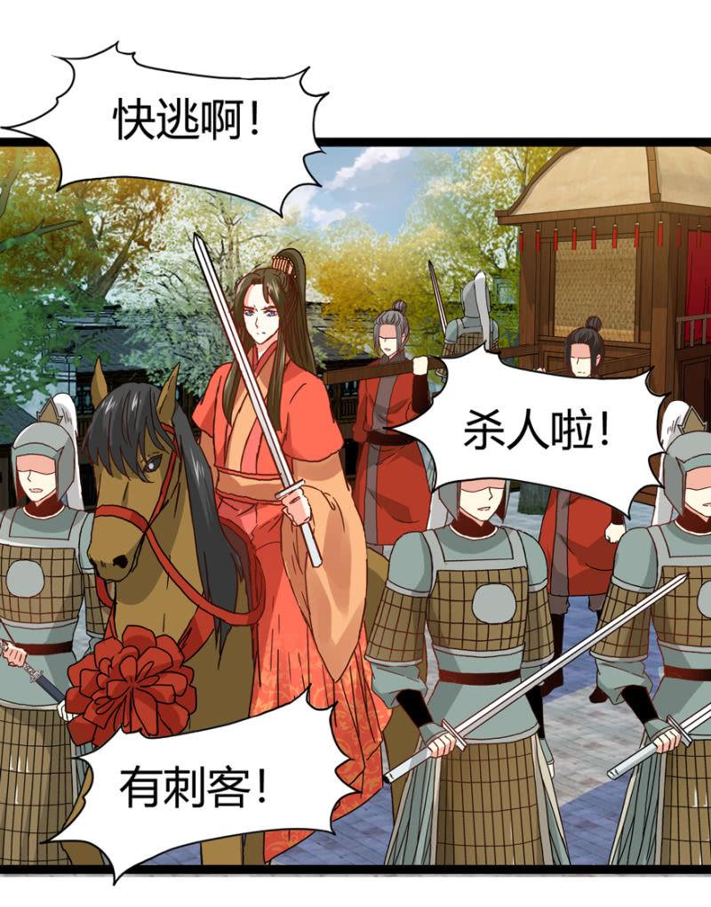 《王爷爱上“公公”》刺杀行动 第41页