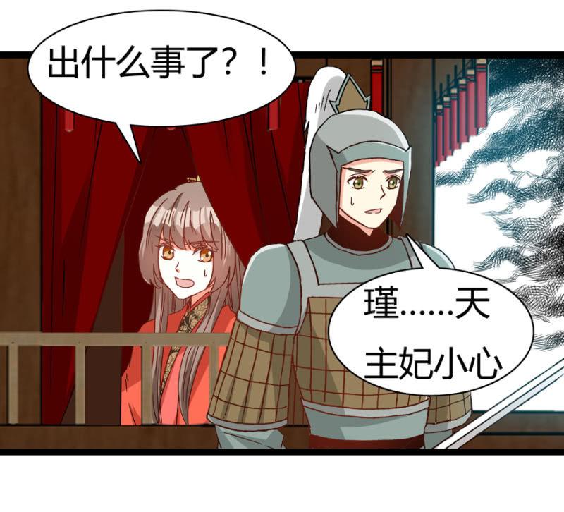 《王爷爱上“公公”》刺杀行动 第42页