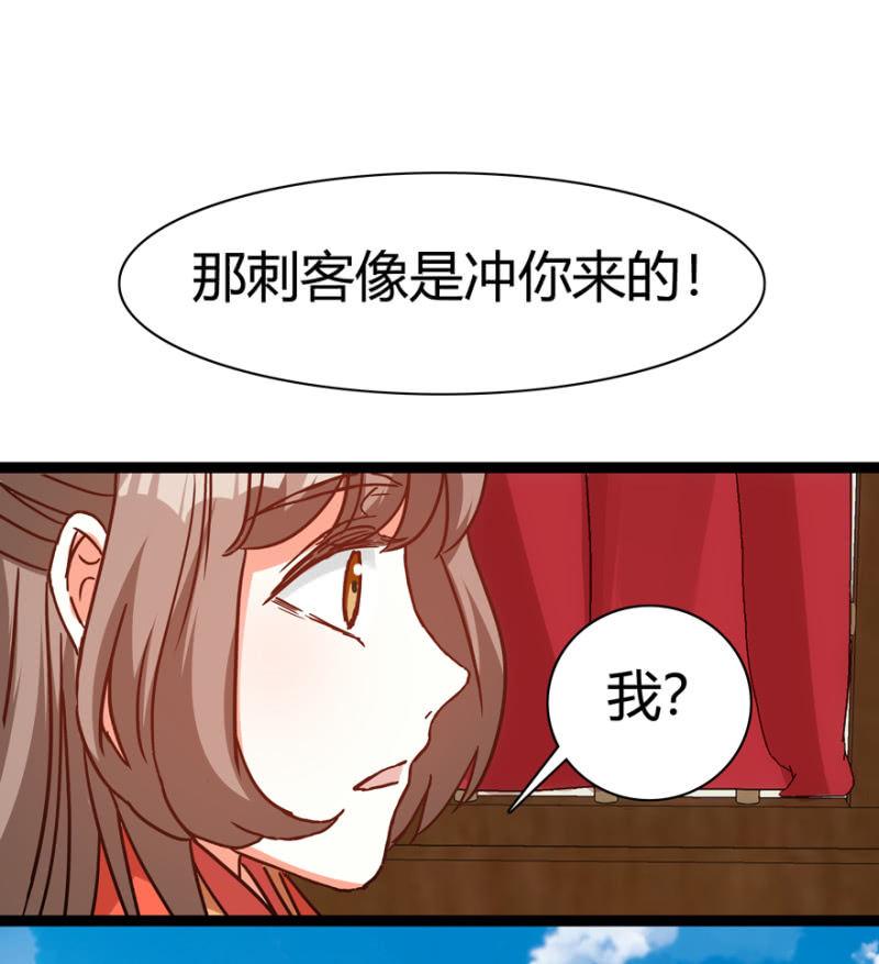 《王爷爱上“公公”》刺杀行动 第43页