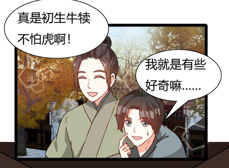 《王爷爱上“公公”》刺杀行动 第7页