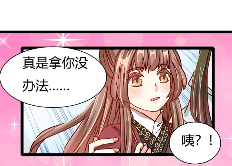 《王爷爱上“公公”》圣主的真面目 第10页