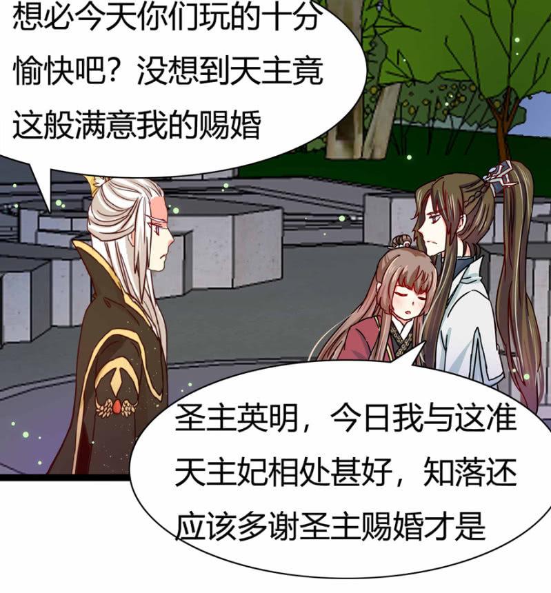 《王爷爱上“公公”》圣主的真面目 第18页